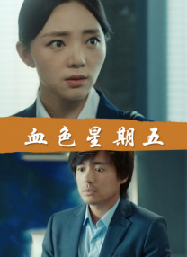 最近免费高清版在线观看